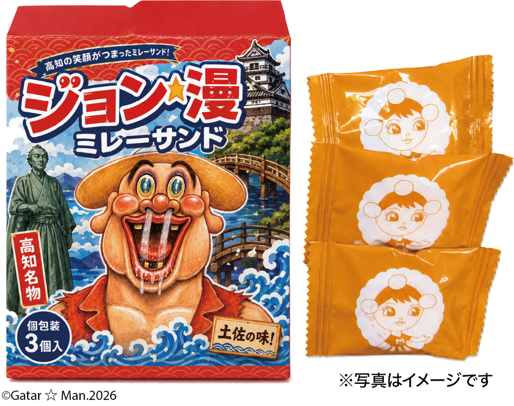 ジョン☆漫 ミレーサンド 高知名物 個包装3個入り